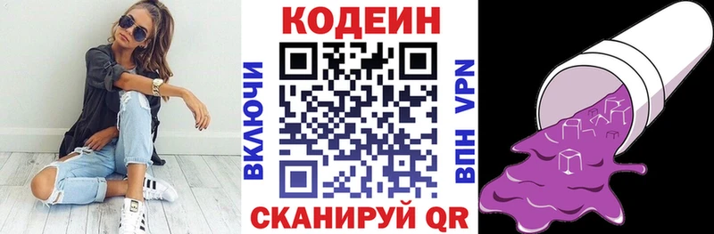 Кодеин напиток Lean (лин)  Старый Крым 